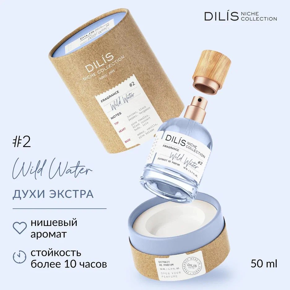 Dilis Духи женские экстра Niche Collection "Wild Water", 50 мл #1