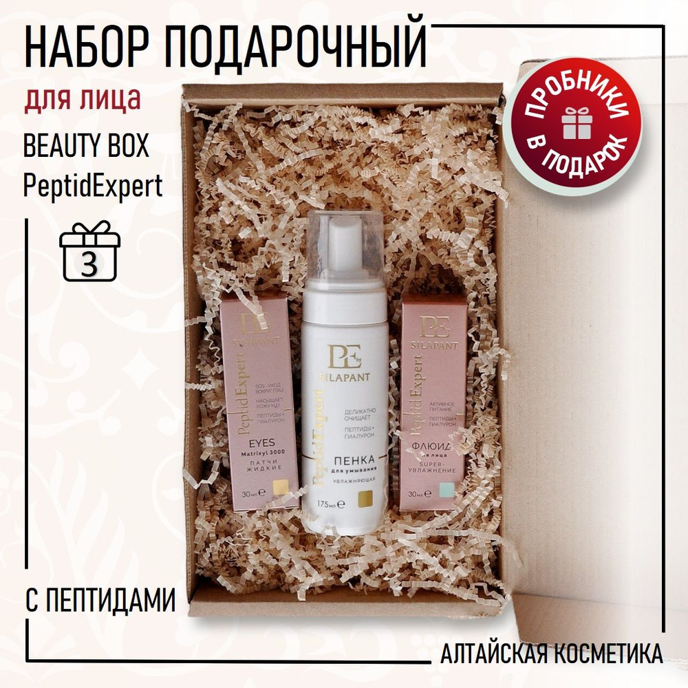 SILAPANT Подарочный набор косметики c пептидами Freshness box PeptidExpert (3 в 1)  #1