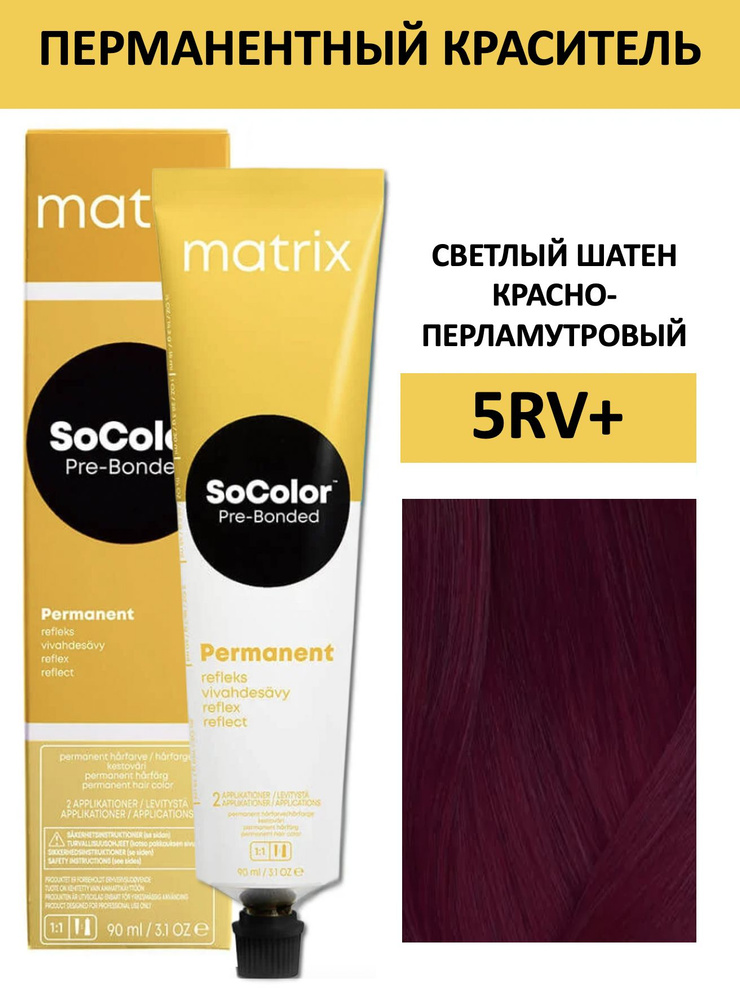 Matrix SoColor крем краска для волос 5RV+ светлый шатен красно-перламутровый 90мл  #1