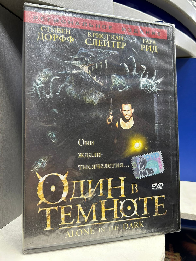 Один в темноте (DVD) регион #1