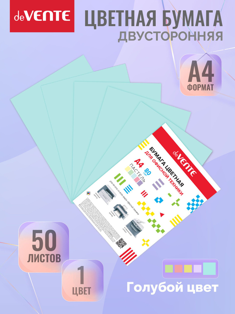 deVENTE Бумага для принтера A4 (21 × 29.7 см), 50 лист., шт #1
