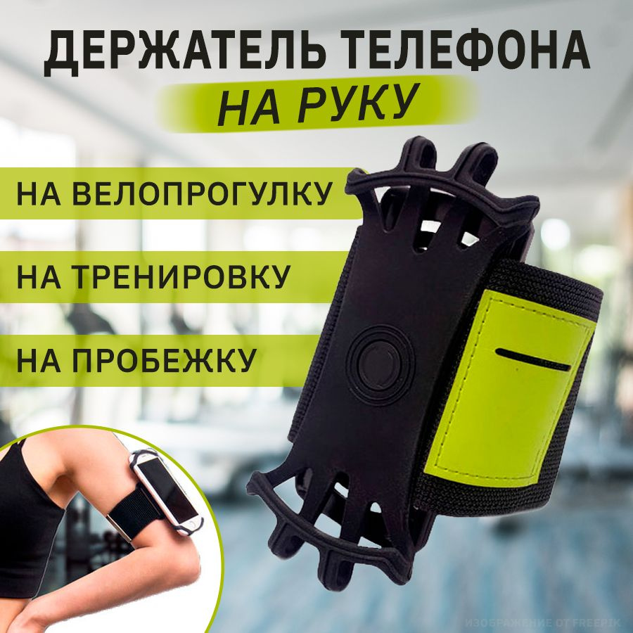 Держатель для телефона на руку для бега гибкий, универсальный чехол для смартфона на плечо для пробежек, #1
