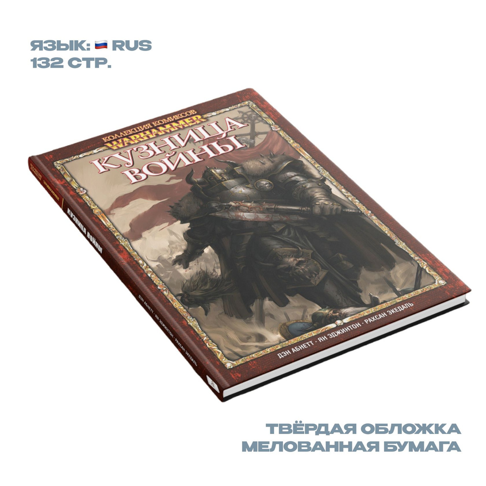 Комикс Книга Warhammer 40,000 Кузница войны (2022) RUS | Marvel, Marvel #1