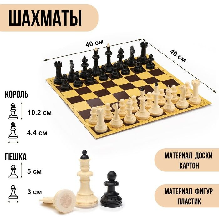 Шахматы 40х40 см Русские игры , поле картон, фигуры пластик, король h-10.2, пешка 5 см  #1