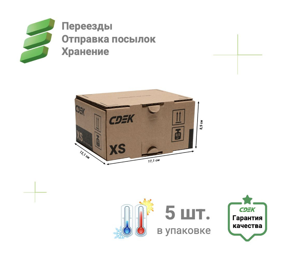 Коробка картонная CDEK из высококачественного прочного гофрокартона для переезда, упаковки и хранения #1