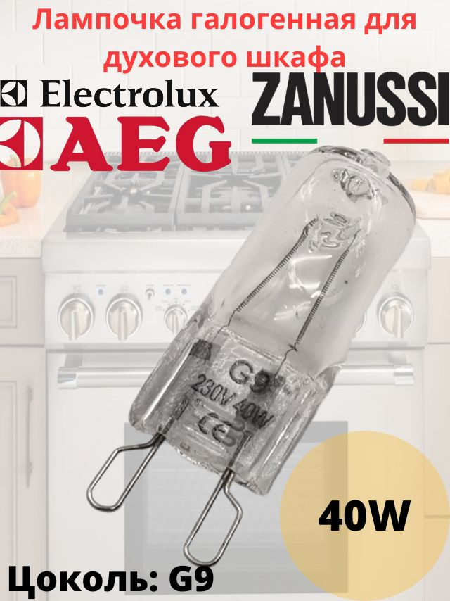 Лампа освещения галогенная G9 40W 230V для духового шкафа Electrolux, Zanussi, AEG, IKEA  #1