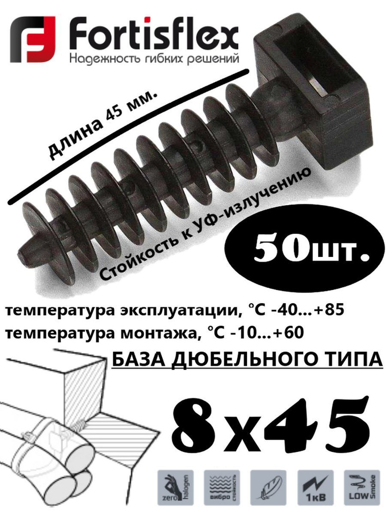 Fortisflex Скоба для крепления кабеля 50 шт. #1