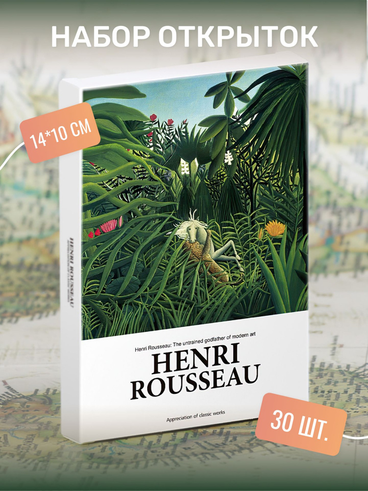 Набор почтовых открыток для посткроссинга "HENRI ROUSSEAU" 30 штук  #1