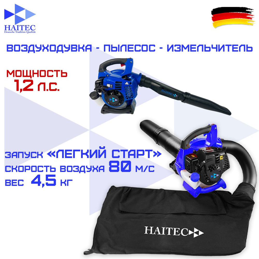 Воздуходувка-пылесос-измельчитель бензиновый HAITEC HT-LBS128P 0,9 кВт/1,2 л.с. 3 в 1  #1