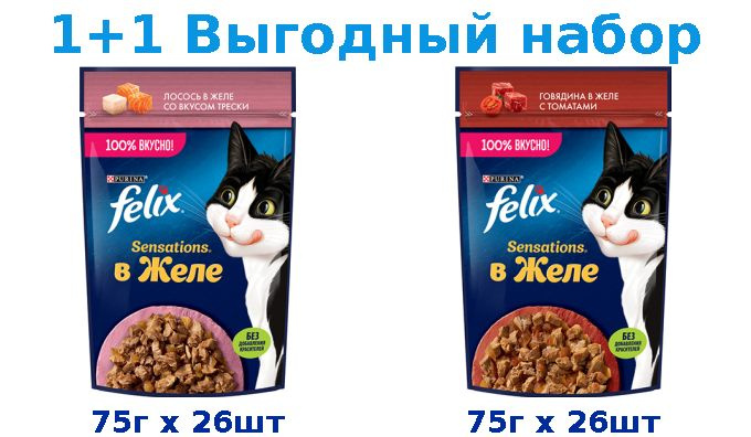 Влажный корм, FELIX SENSATIONS лосось, треска 75г х 26шт + FELIX SENSATIONS говядина, томат 75г х 26шт #1