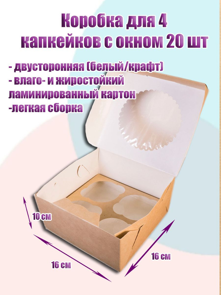 Коробка для продуктов, 16х16 см х10 см, 20 шт #1