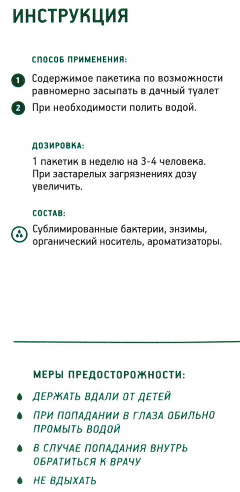 Биоактиватор для септиков Биосепт 12 доз 300 г #1