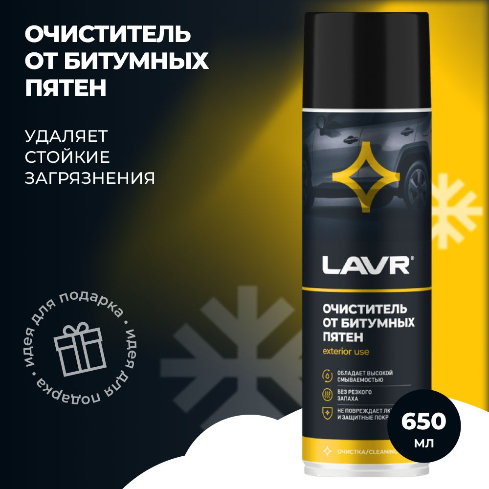 Очиститель битумных пятен LAVR, 650 мл #1