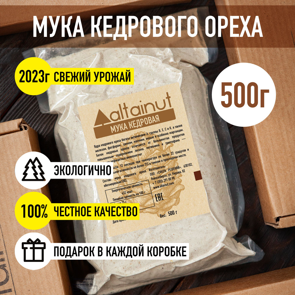Жмых кедровый молотый / вакуумная упаковка 500 г / мука кедрового ореха  #1