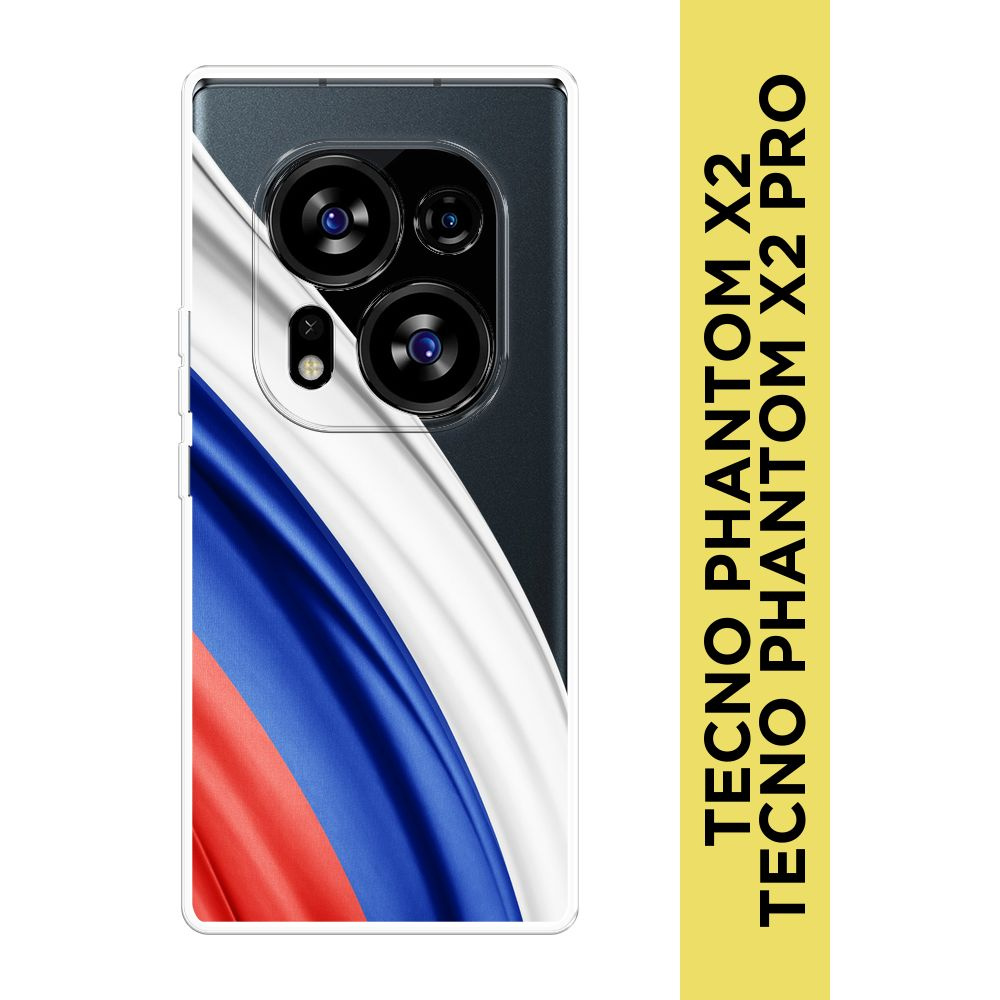 Силиконовый чехол на Tecno Phantom X2/X2 Pro / Текно Фантом X2/X2 Про "Флаг России уголок - 23 февраля", #1