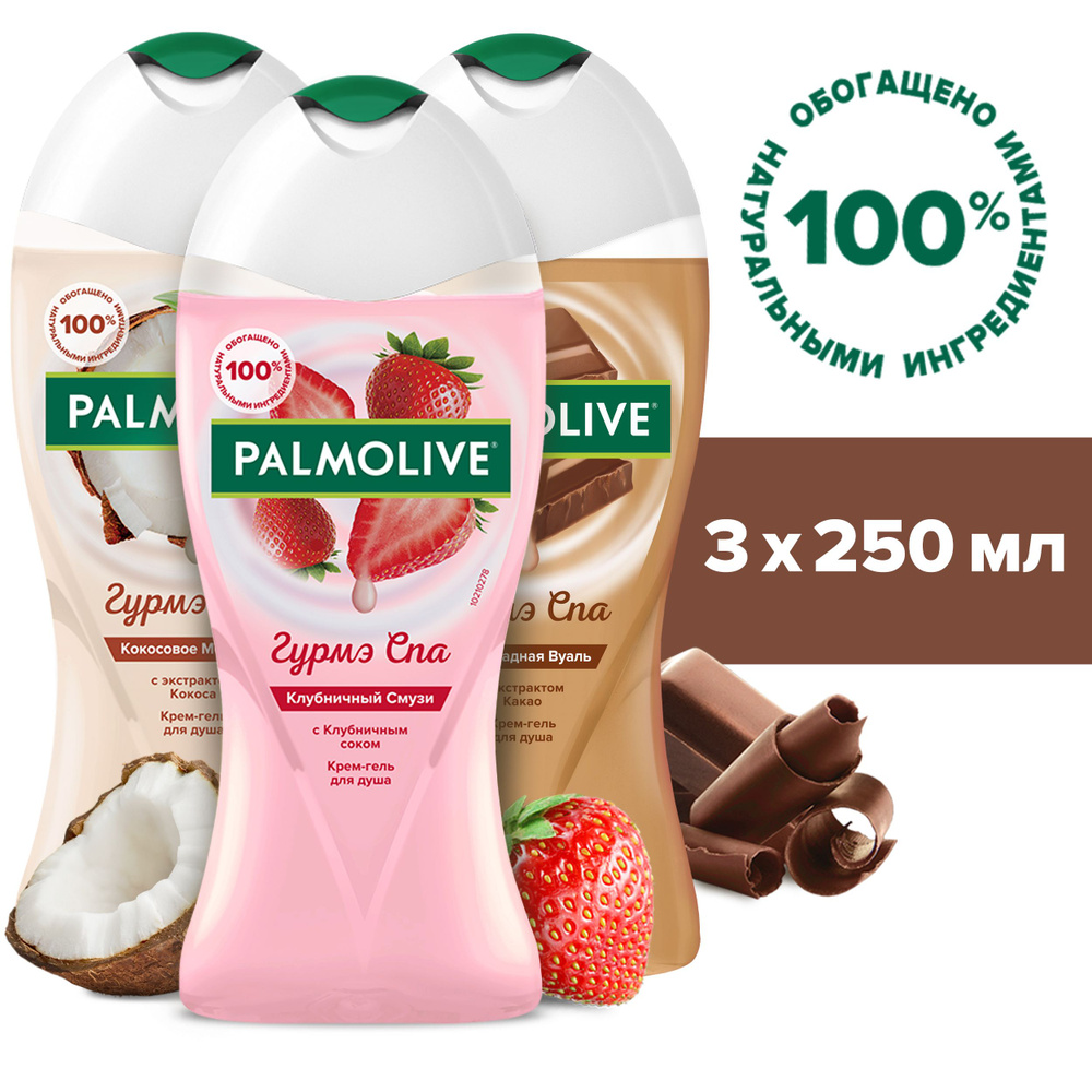 Гель для душа Palmolive Клубничный смузи 250 мл и Шоколадная Вуаль 250 мл и Кокосовое Молочко 250 мл #1