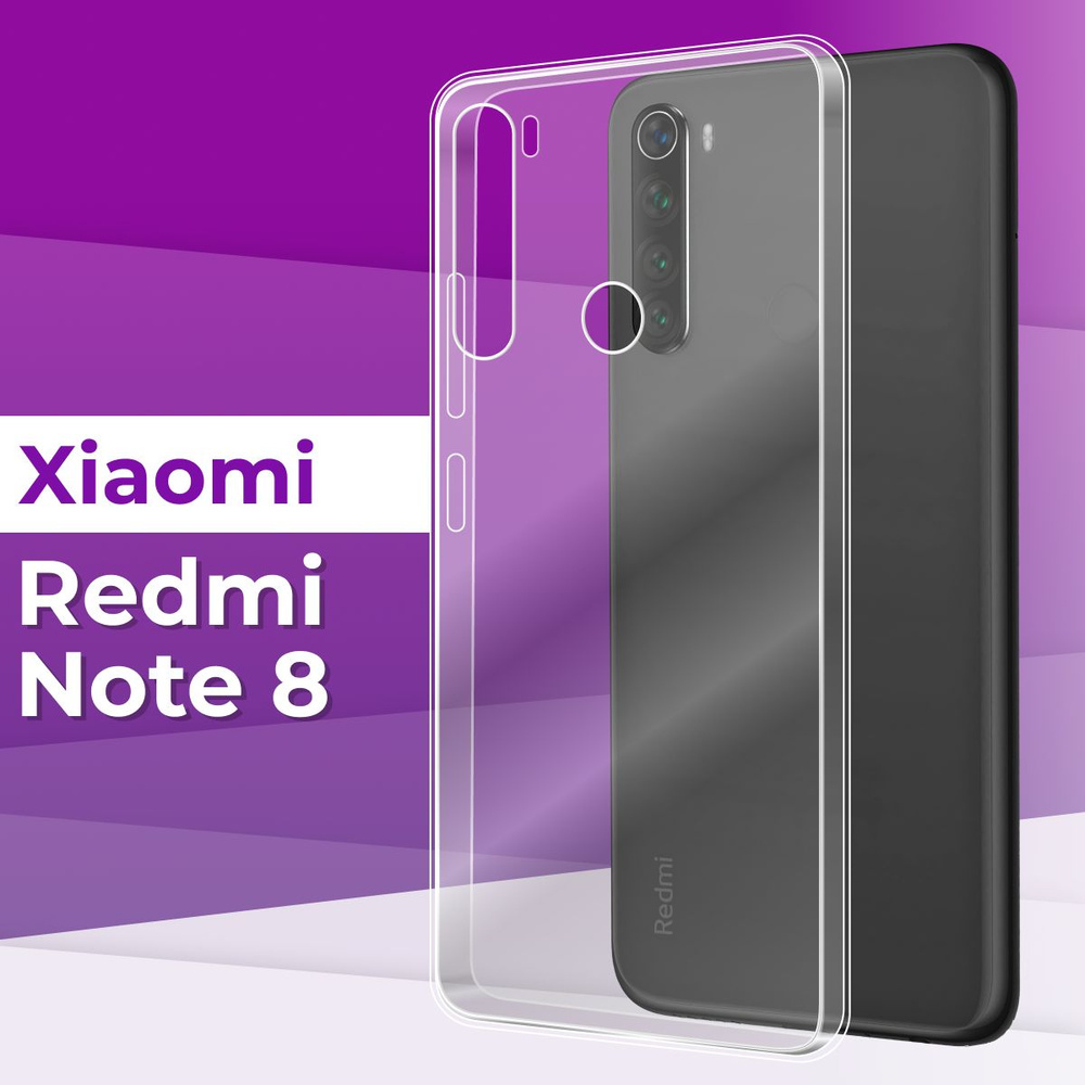 Тонкий силиконовый чехол для телефона Xiaomi Redmi Note 8 / Прозрачный чехол накладка на Сяоми Редми #1