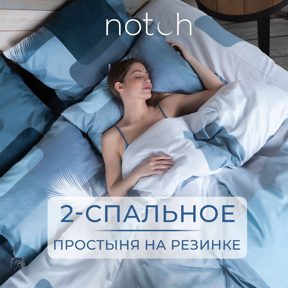 NOTCH Комплект постельного белья, Поплин, 2-x спальный, наволочки 70x70  #1