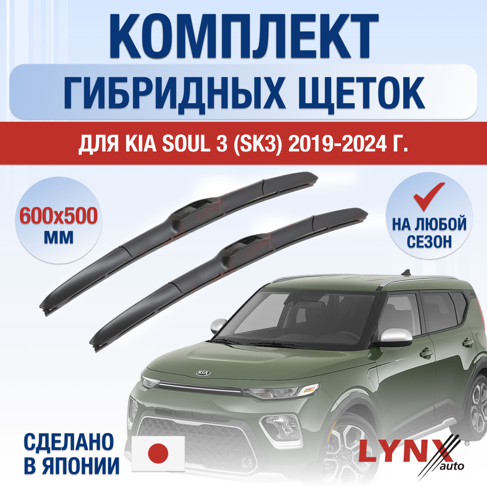 Щетки стеклоочистителя для Kia Soul (3) SK3 / 2019 2020 2021 2022 2023 2024 / Комплект гибридных дворников #1