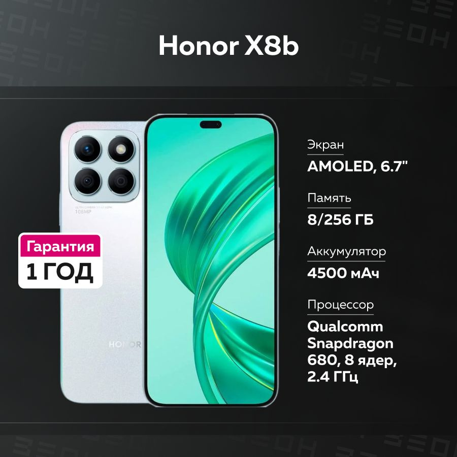 Honor Смартфон X8b Ростест (EAC) 8/256 ГБ, серебристый #1