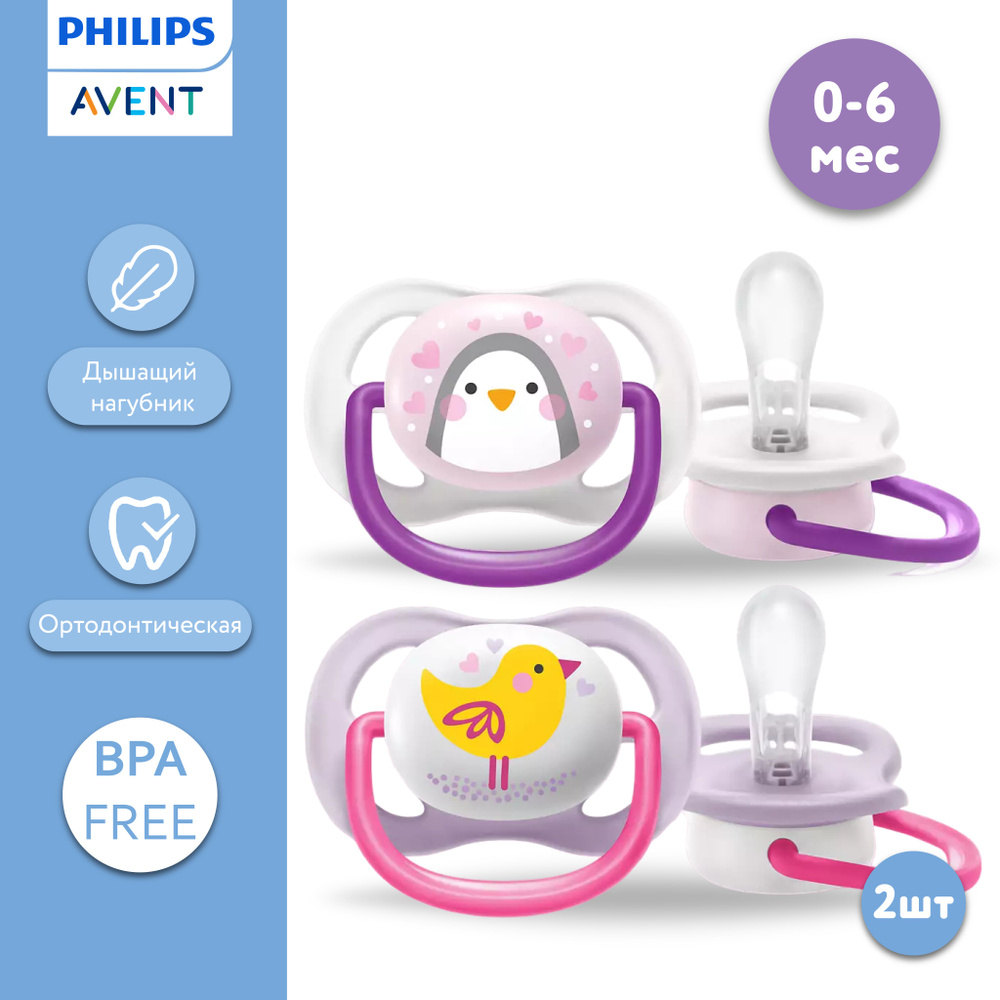 Пустышка PHILIPS AVENT SCF080/06 ultra air, 0-6 мес, 2 шт, с футляром для хранения и стерилизации  #1