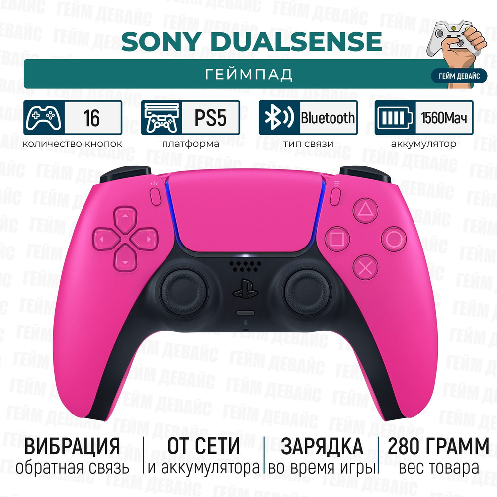 Геймпад Sony DualSense для PlayStation 5 Pink/ Розовый #1