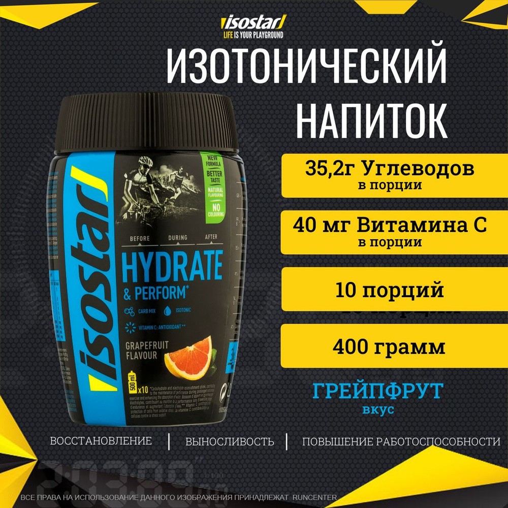 Изотонический напиток Isostar Hydrate & Perform Грейпфрут 400 г #1