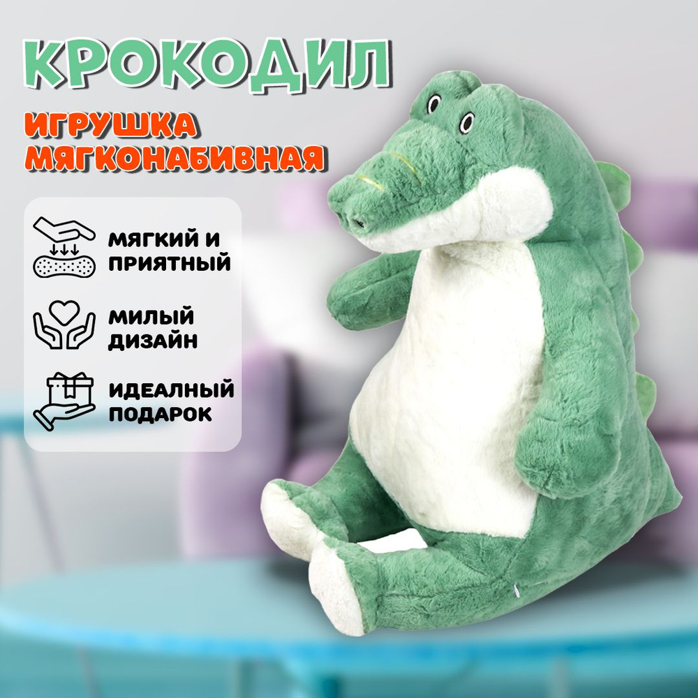 Мягкая игрушка для детей Пузатый Крокодил, зеленый, 60 см  #1