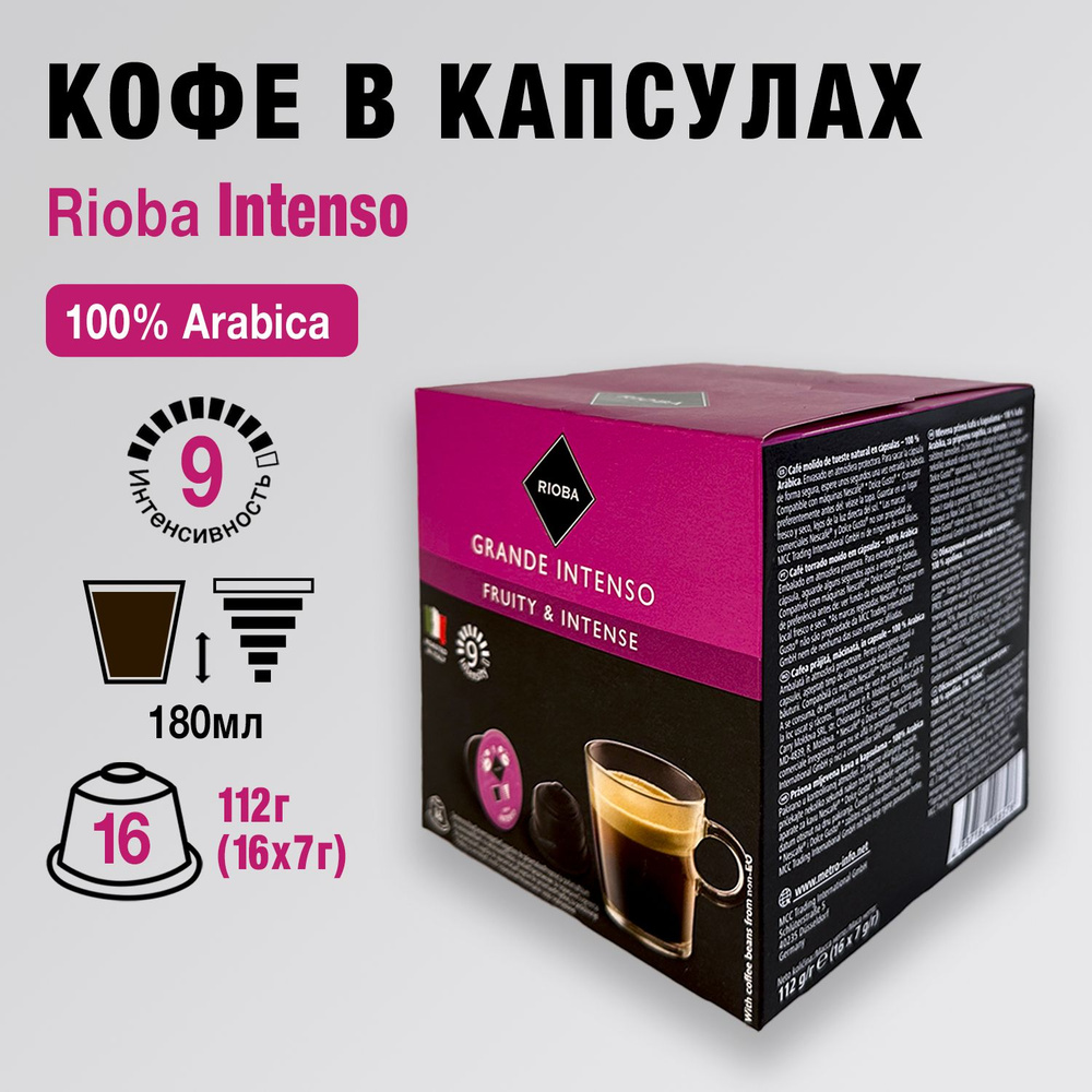 Кофе RIOBA в капсулах Dolce Gusto Grande Intenso, 16шт #1