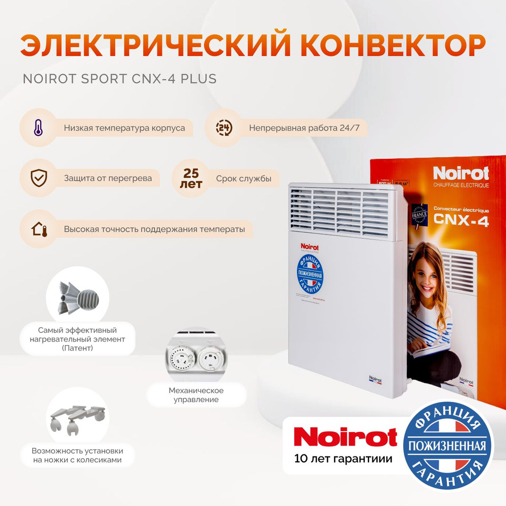 Обогреватель Noirot CNX-4 Plus (ножки) электрический1000 W (официальная гарантия 10 лет)  #1