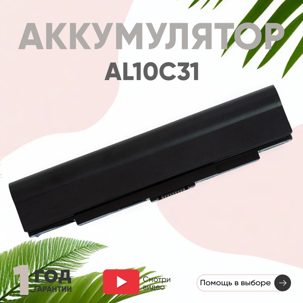 Аккумулятор AL10C31 для ноутбука Acer Aspire 1551-18650 / 1830T / One 721, 11.1V, 5200mAh, Li-Ion  #1