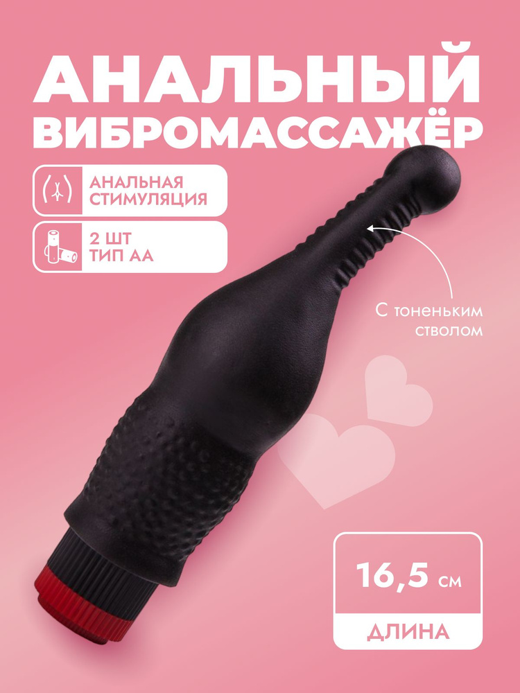 Анальный вибромассажёр с тоненьким стволом LOVETOY (А-Полимер), 16,5 см  #1