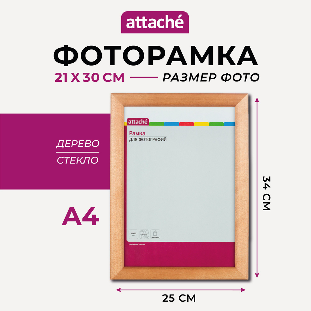 Рамка для фото Attache, А4, 21 x 30 см, деревянный багет 25 мм, светлая сосна  #1