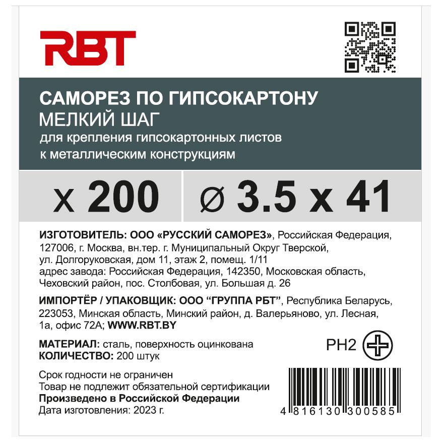 РБТ Саморез 3.5 x 41 мм 200 шт. 0.460 кг. #1