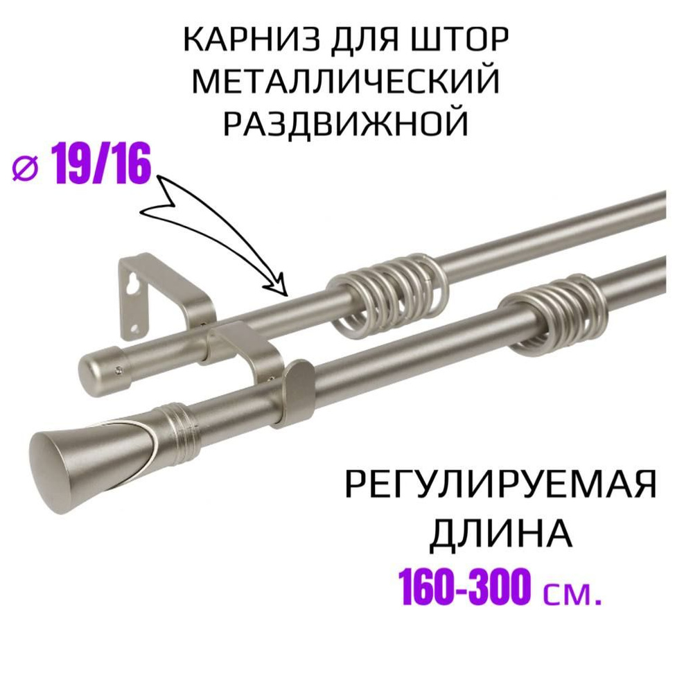 Карниз для классических штор 2 ряда Прямой 160 см - 300 см #1