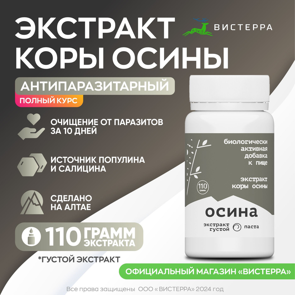 Экстракт коры осины Вистерра 110 г #1