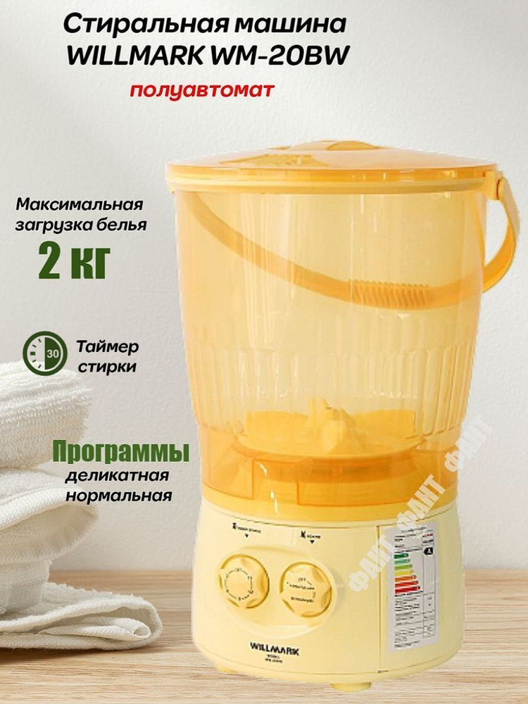 Стиральная машина WILLMARK WM-20BW, малютка, 2 кг, 160Вт #1