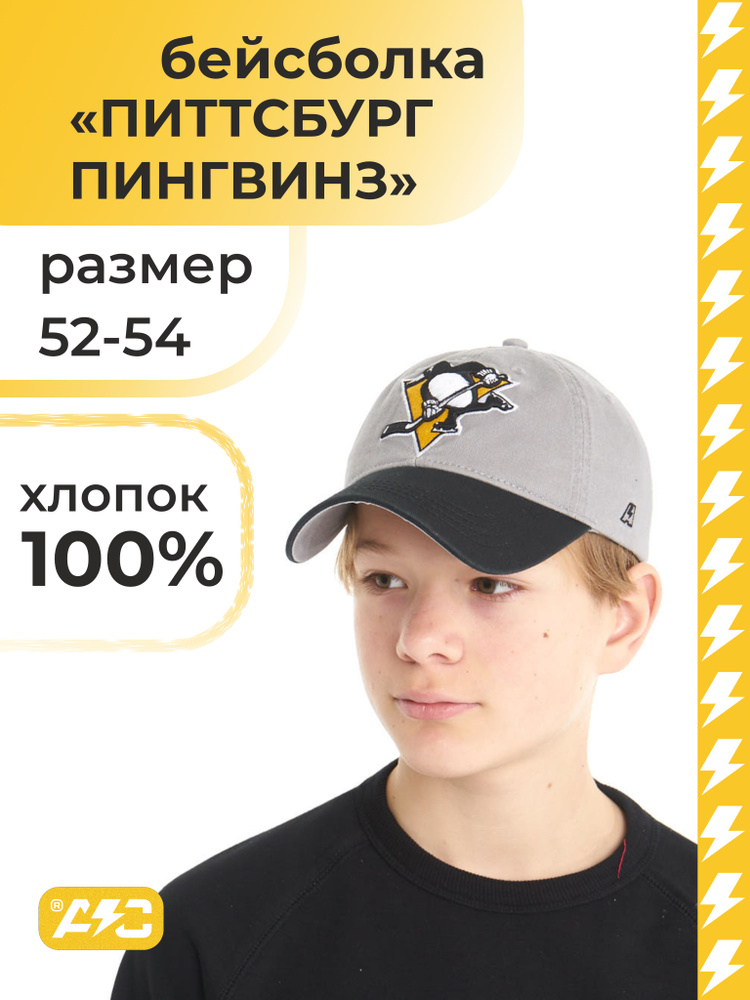 Бейсболка Atributika & Club Pittsburgh Penguins #1