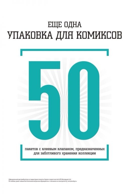 Пакеты для хранения комиксов большие 20 см. (20 шт.) #1