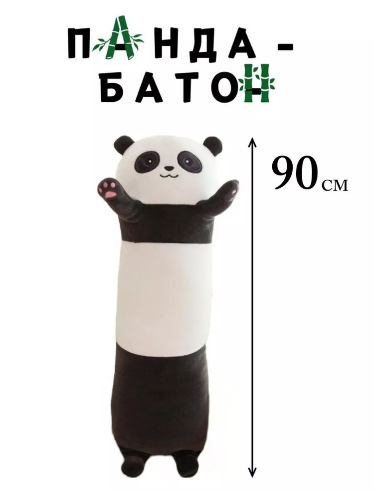 Tinni Toys Мягкая игрушка Панда батон , 90 см #1