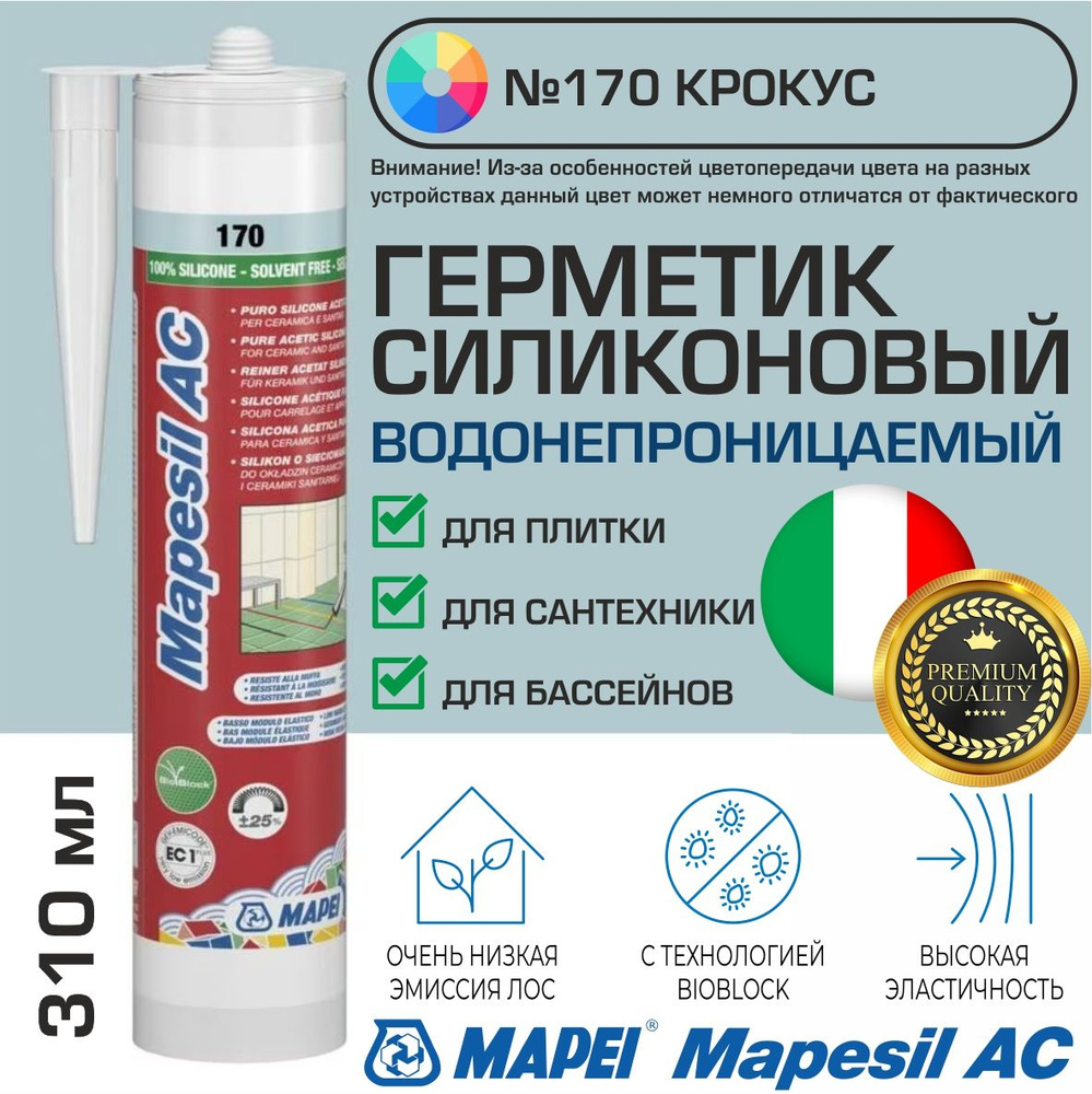 Герметик Mapei Mapesil AC цвет №170 Крокус 310 мл - Силикон монтажный водонепроницаемый сантехнический #1