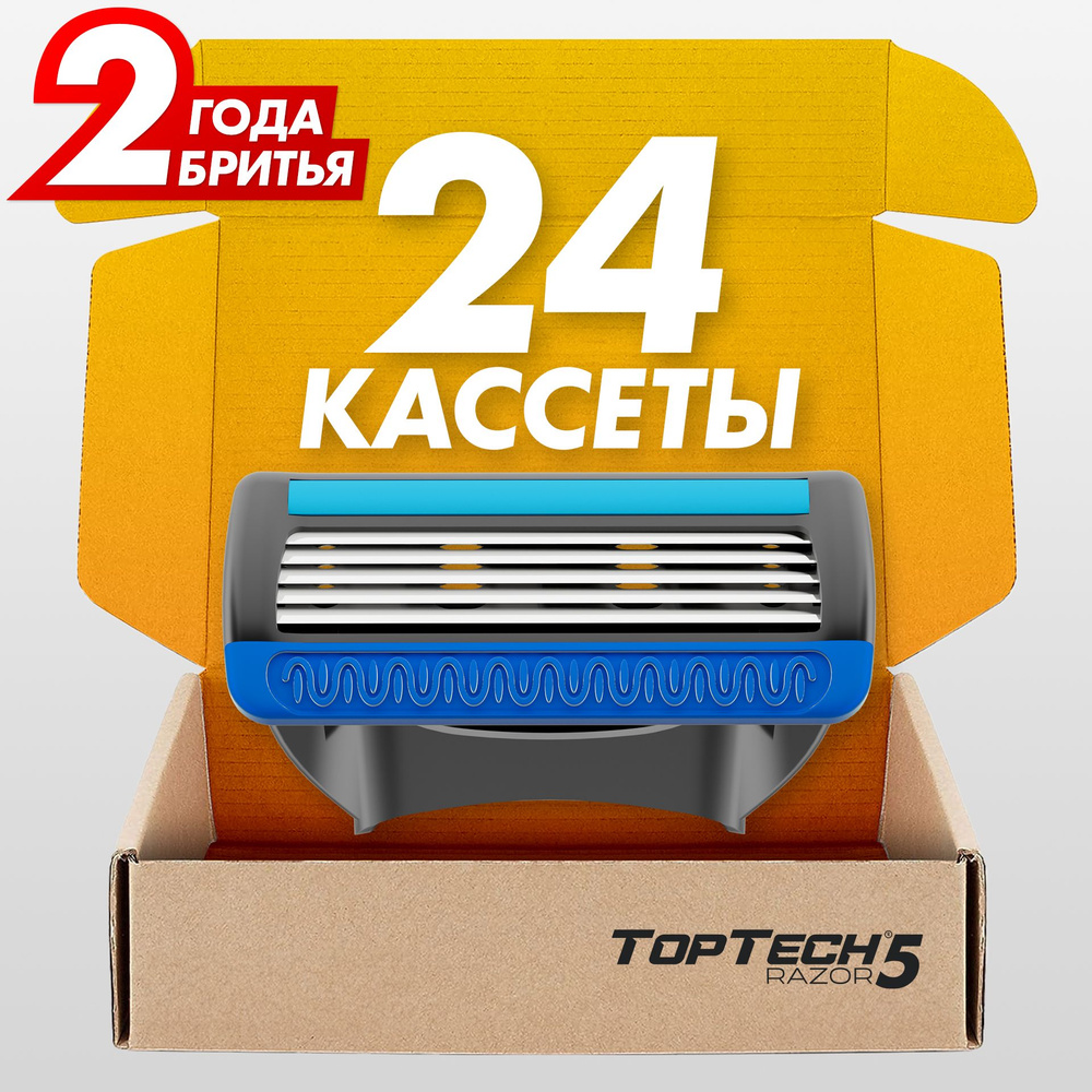 24 шт. сменные кассеты для бритья мужские TopTech Razor 5, с 5 лезвиями. лезвия для бритвы идеально совместимы #1