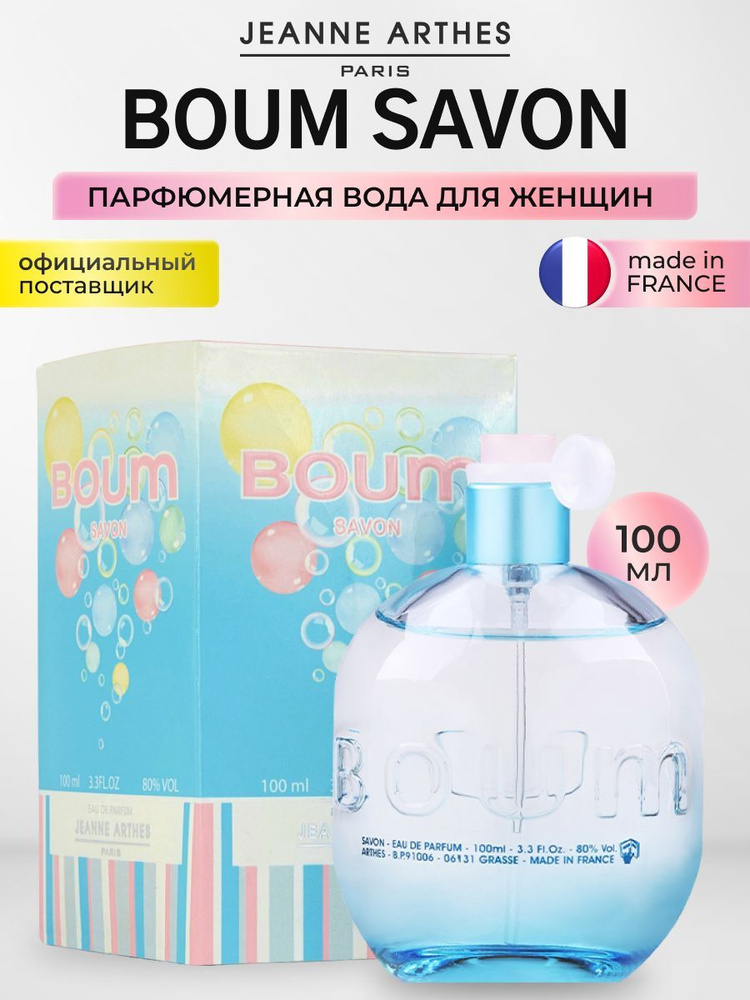 Jeanne Arthes Парфюмерная вода для женщин BOUM SAVON, производство Франция, 100 мл Вода парфюмерная 100 #1