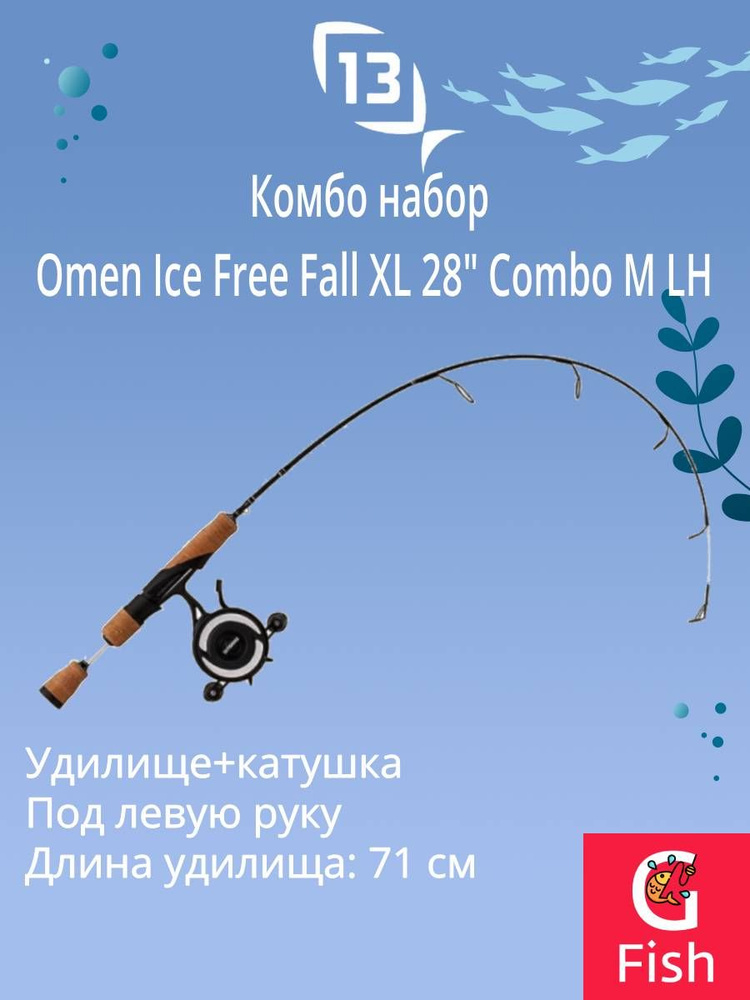 13 Fishing Набор для зимней рыбалки #1