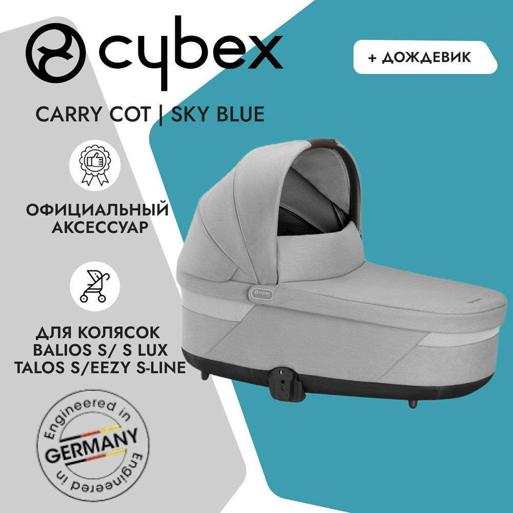 Cybex Спальный блок Cybex Cot S LUX для колясок серии S - Balios S/Balios S Lux/Talos S/Eezy S-Line Lava #1