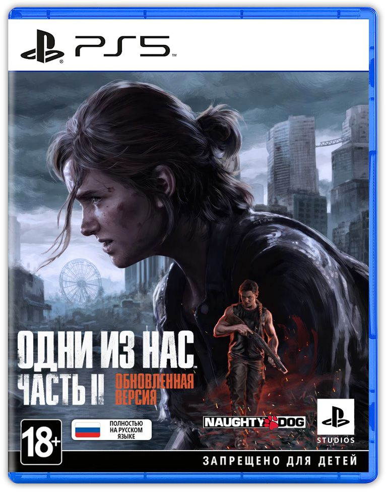 Игра Одни из нас: Часть II. Обновленная версия (PlayStation 5, Русская версия, Русская обложка)  #1