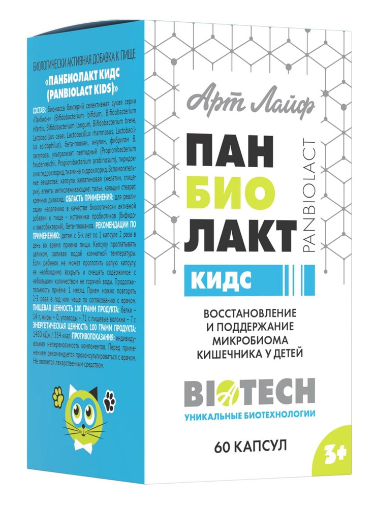 Арт Лайф Панбиолакт Кидс, Формирование и восстановление микробиоценоза кишечника у детей, 60 капс Артлайф #1