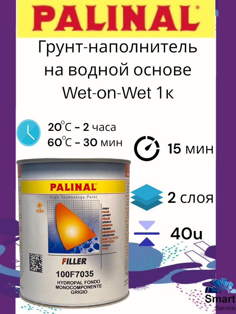 Грунт-наполнитель на водной основе "мокрый-по-мокрому (ИЗОЛЯТОР)" (серый) 1 л. 1K  #1