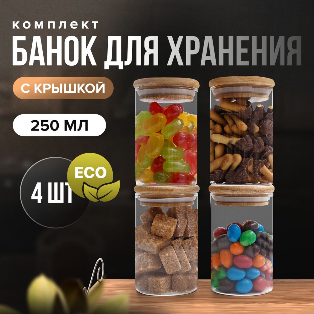 ZUF Банка для продуктов универсальная, 250 мл, 4 шт #1