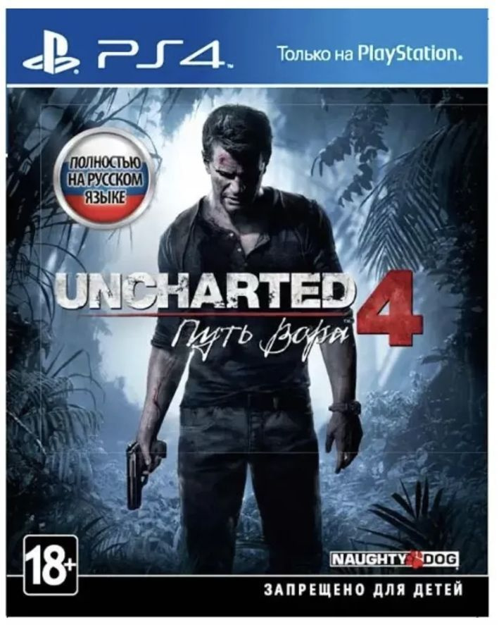 Игра Uncharted 4: Путь вора PS4 Версия на диске, русский язык. (PlayStation 4  #1